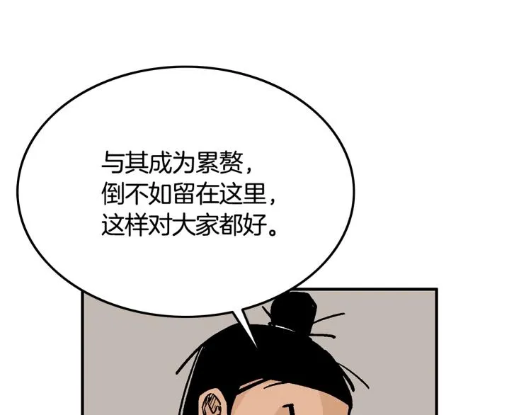 第16话 围剿魔教 第119页