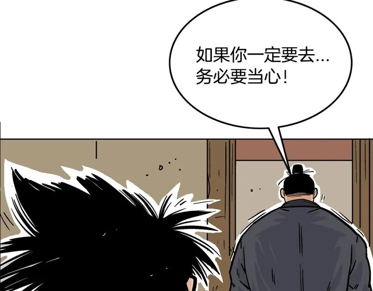 第16话 围剿魔教 第126页