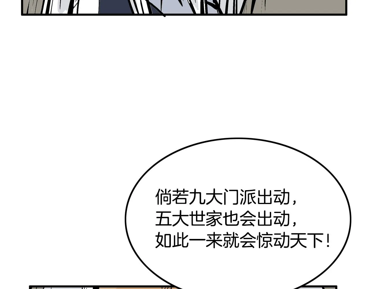 第17话 血战开场 第38页
