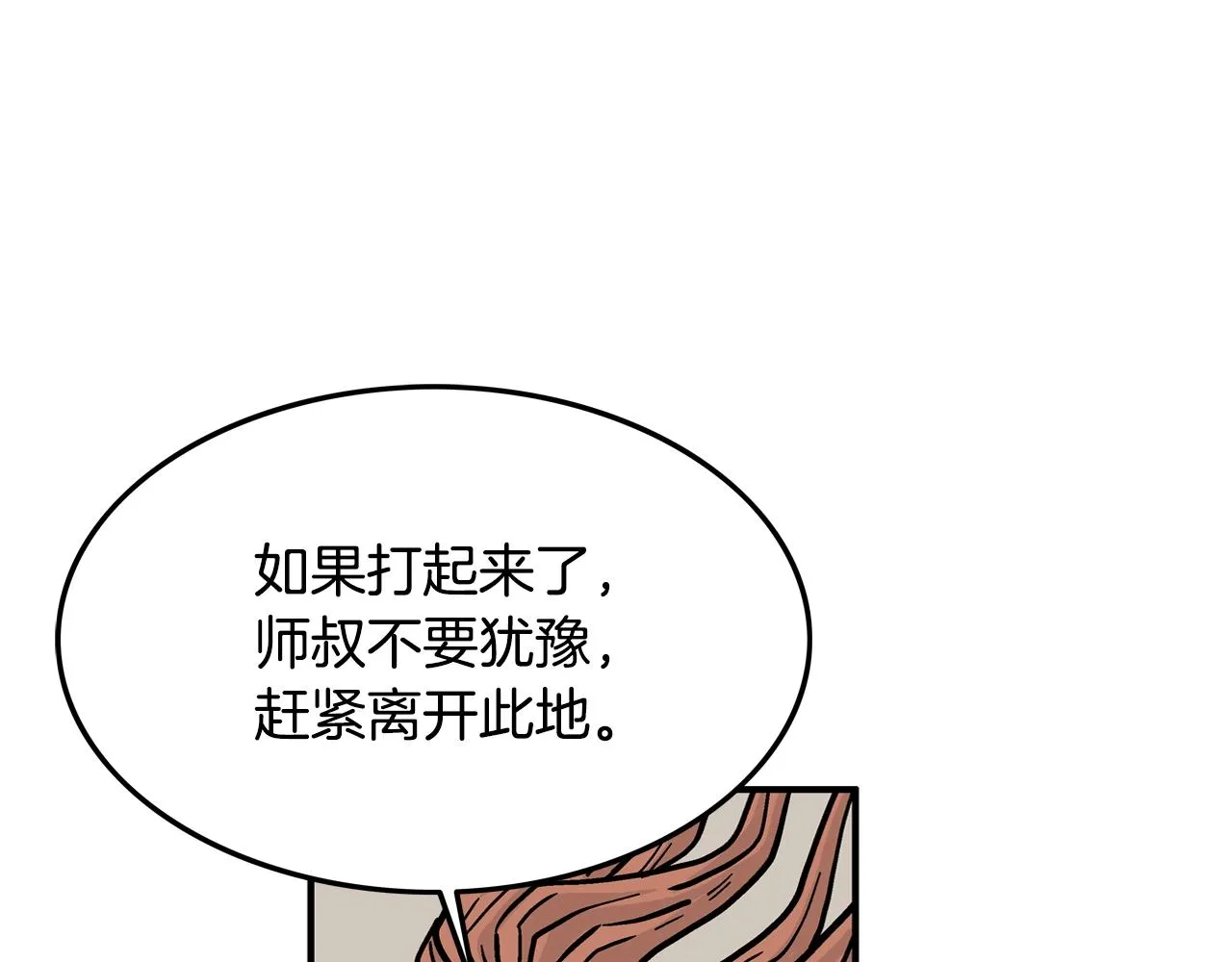 第17话 血战开场 第77页