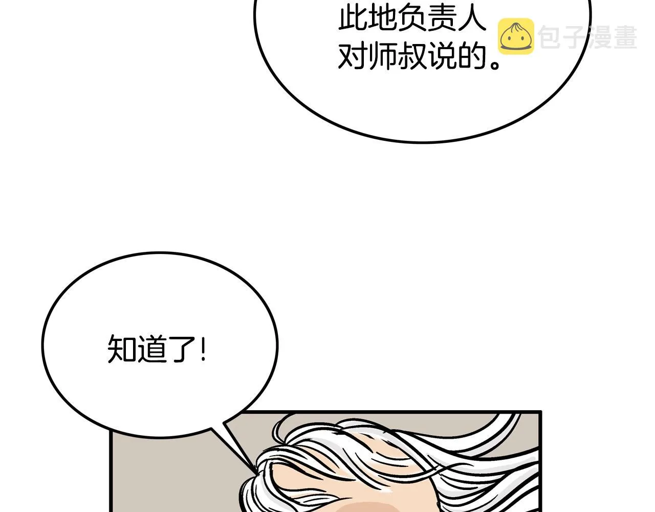 第17话 血战开场 第79页