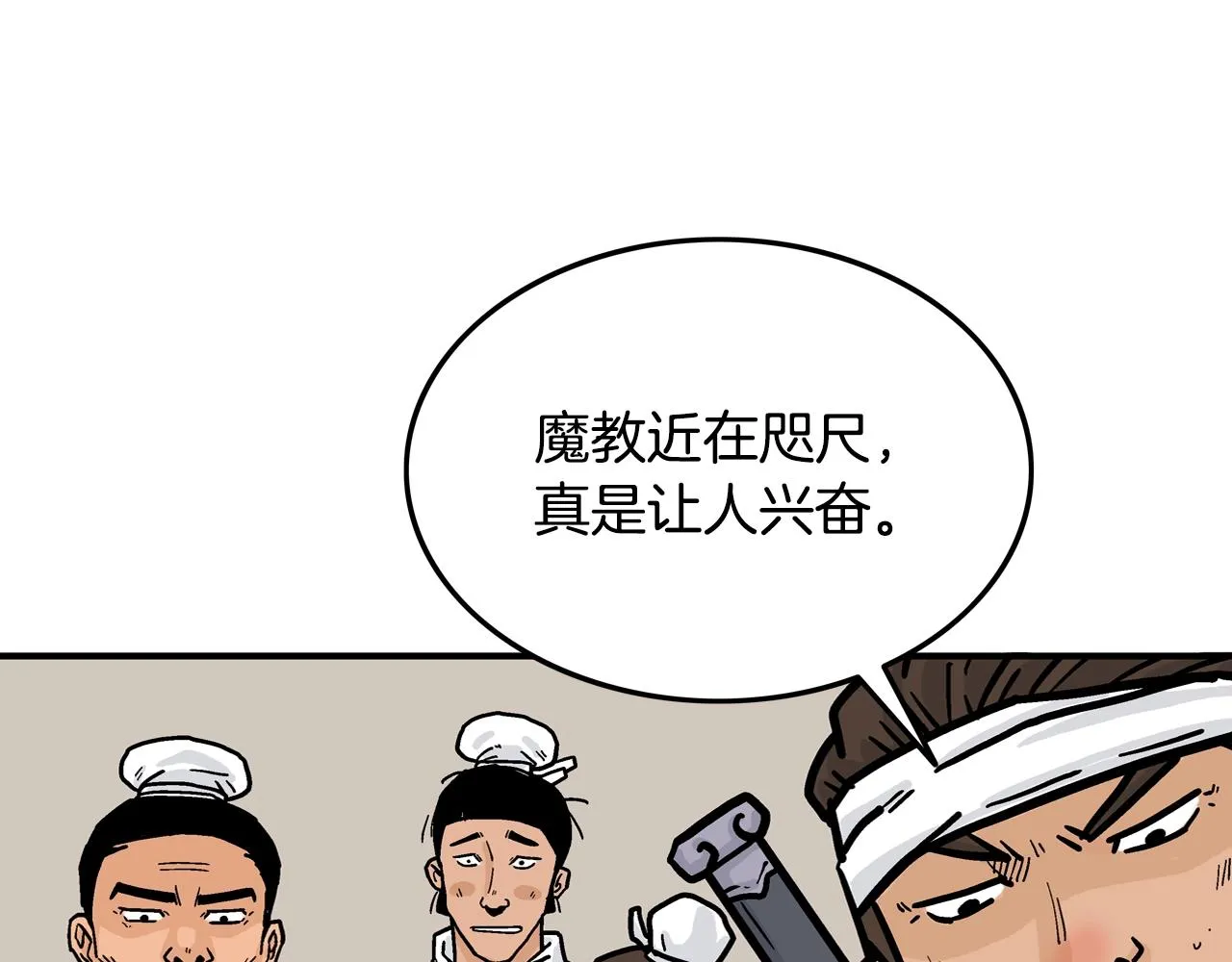 第17话 血战开场 第81页