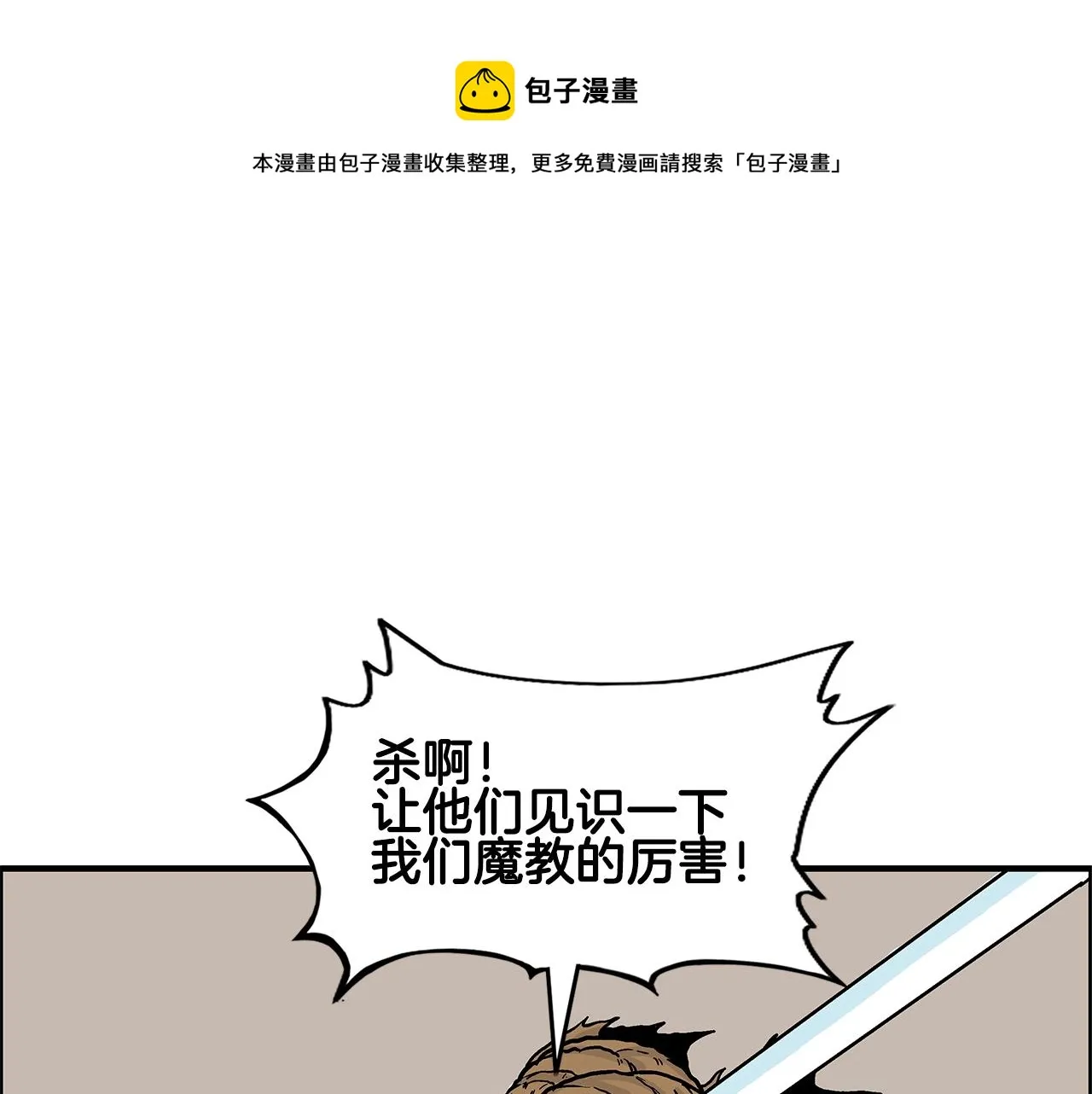 第18话 正邪大战 第1页