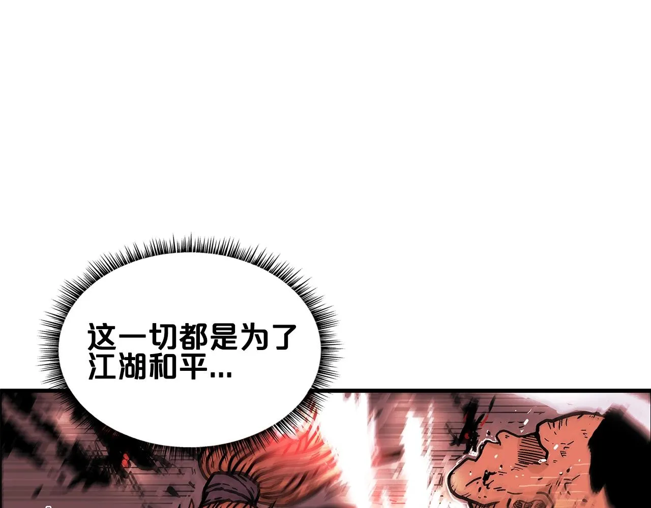 第18话 正邪大战 第6页
