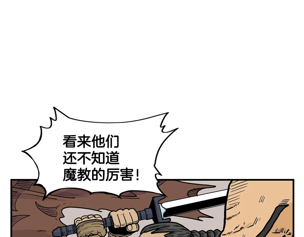 第18话 正邪大战 第12页