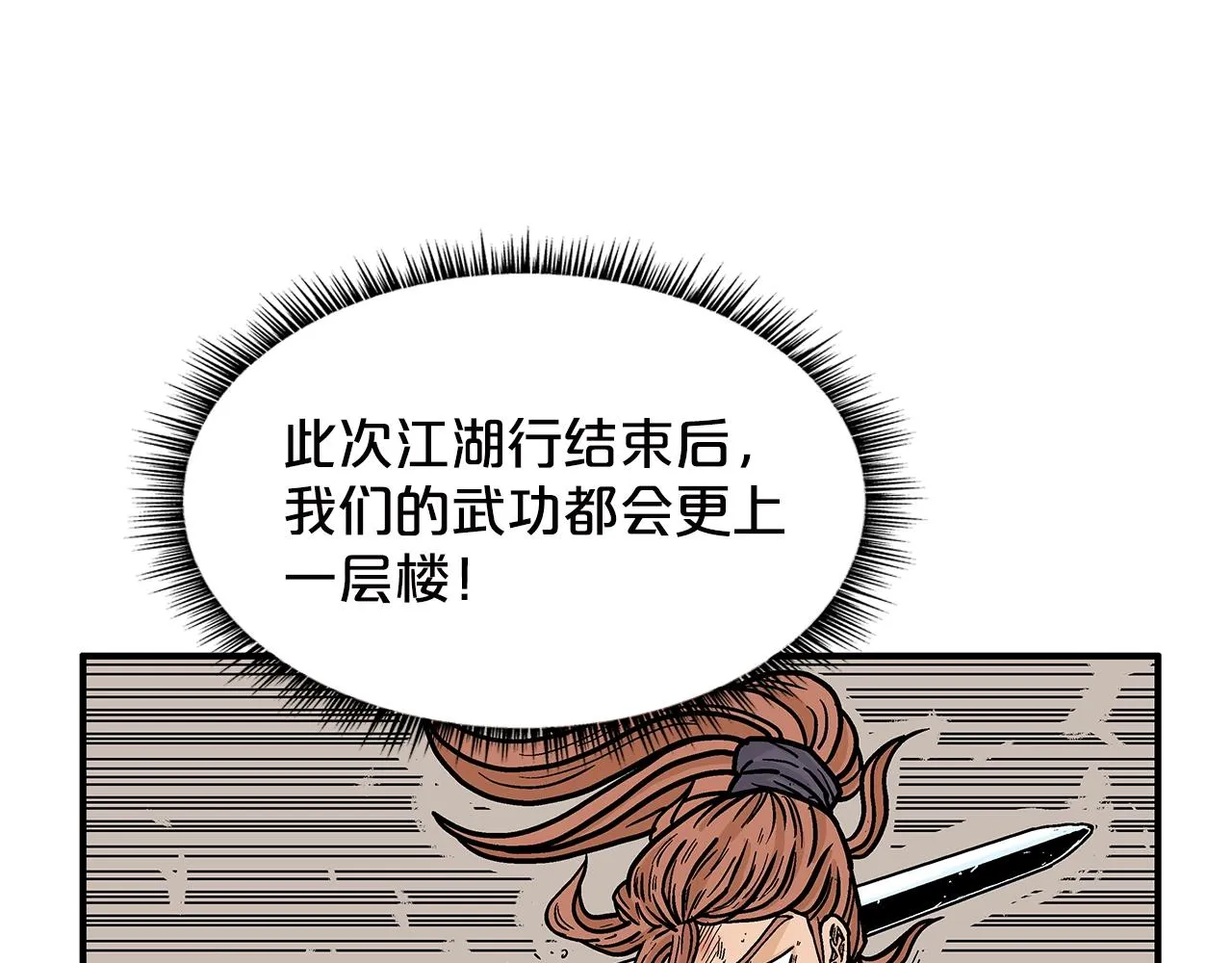 第18话 正邪大战 第23页