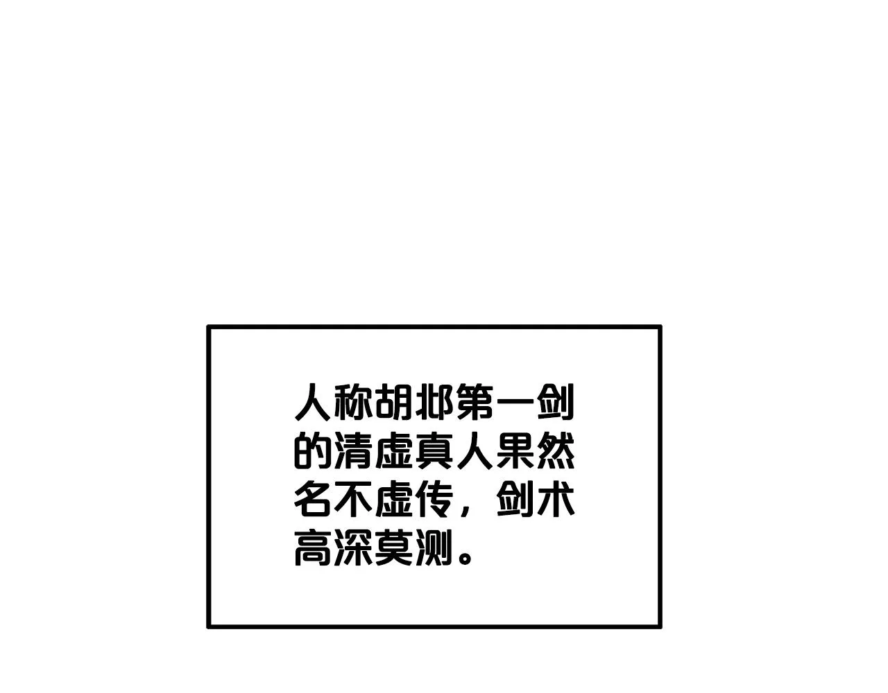 第18话 正邪大战 第31页