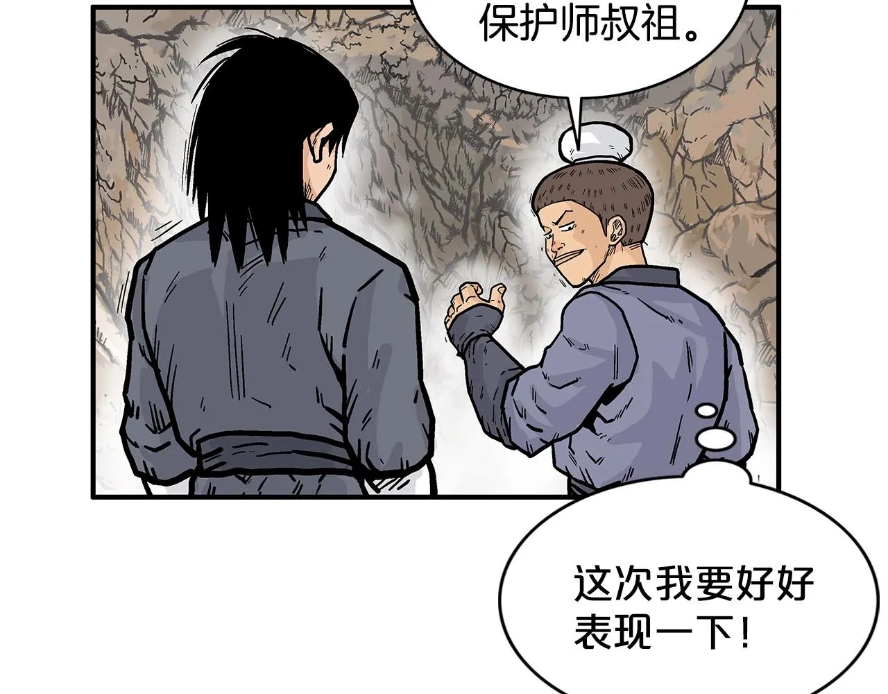 第18话 正邪大战 第73页
