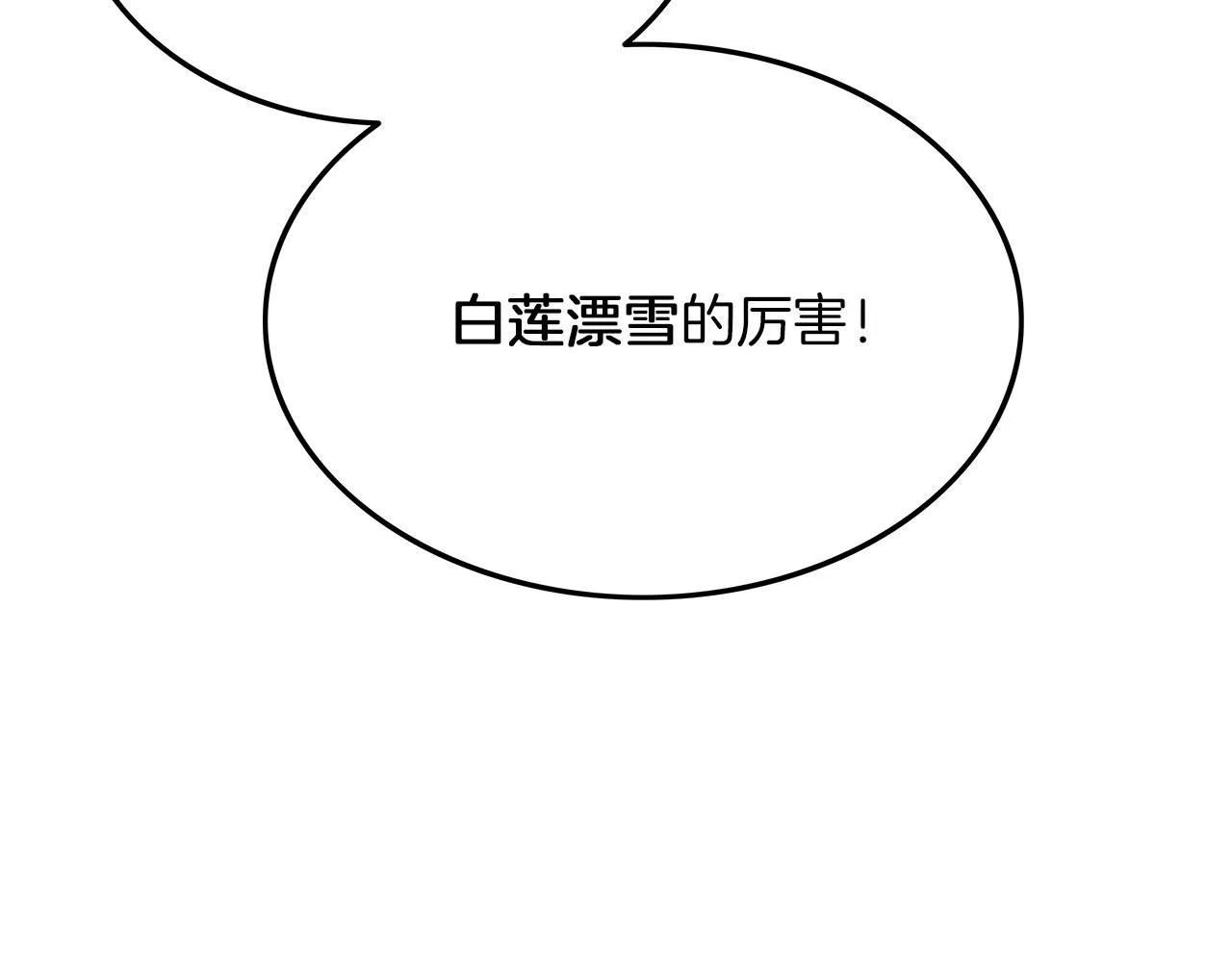 第20话 残酷的结局 第4页