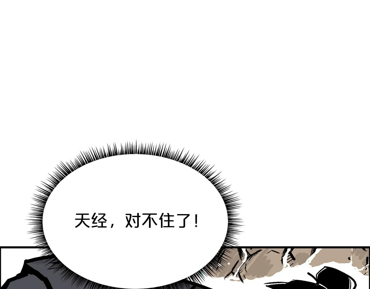第20话 残酷的结局 第146页