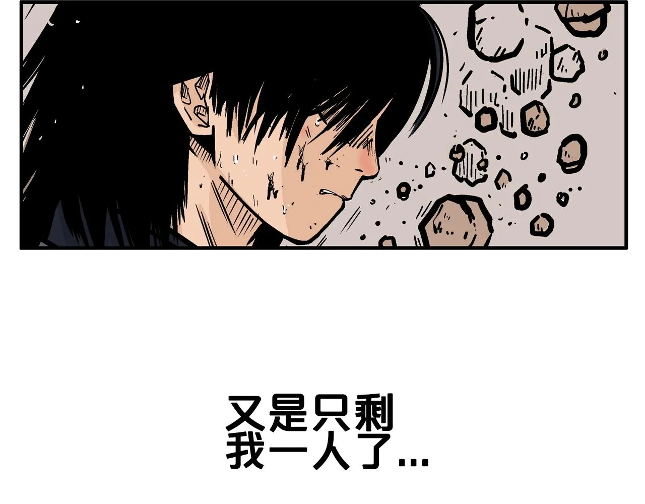 第21话 洞里的魔神 第2页