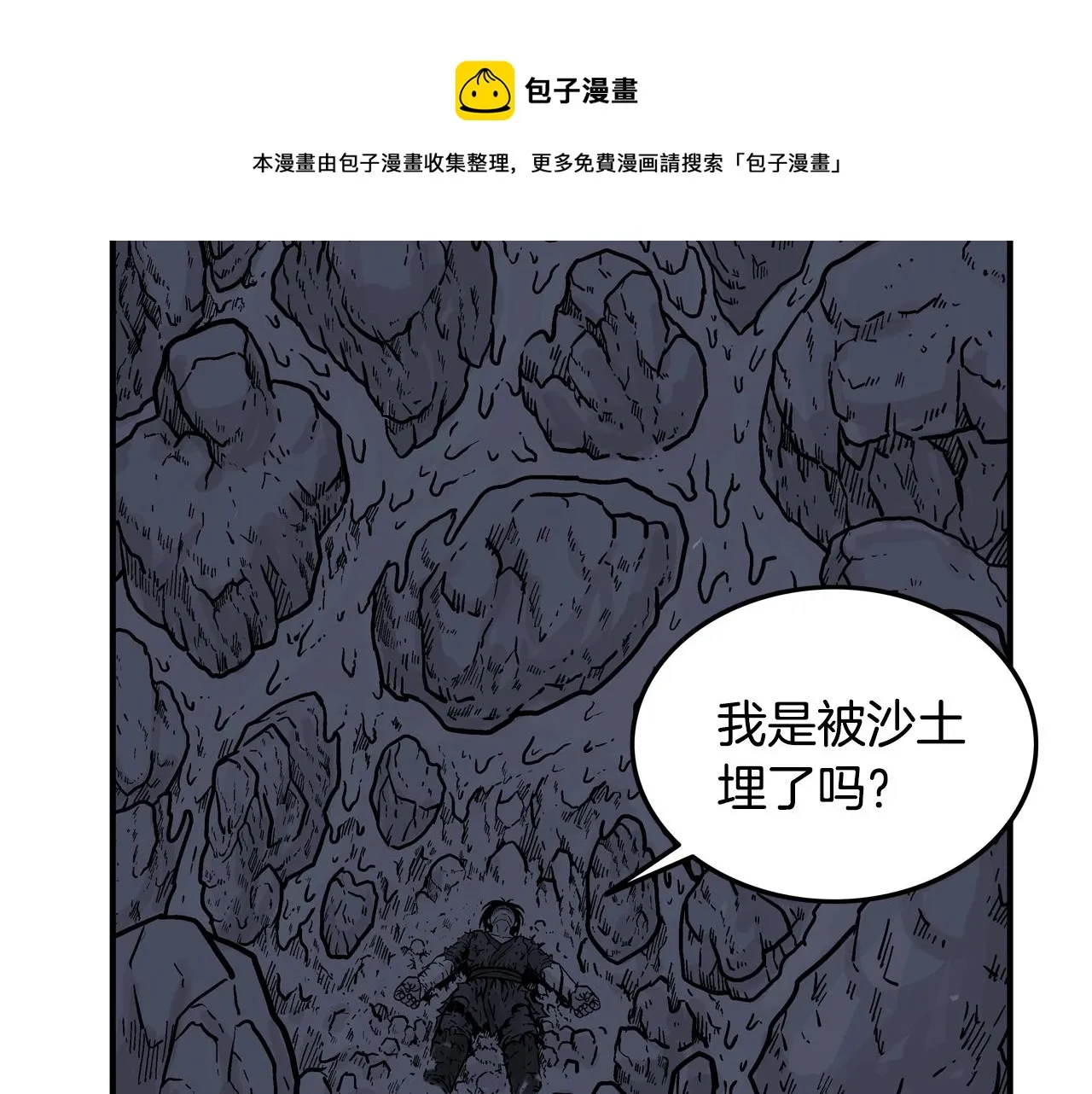 第21话 洞里的魔神 第26页