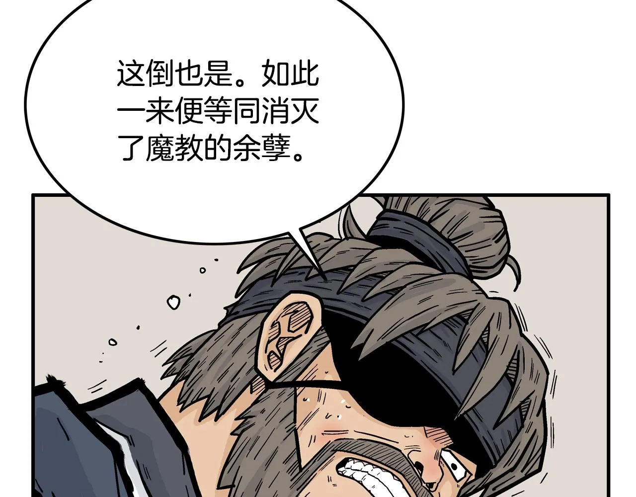 第21话 洞里的魔神 第46页