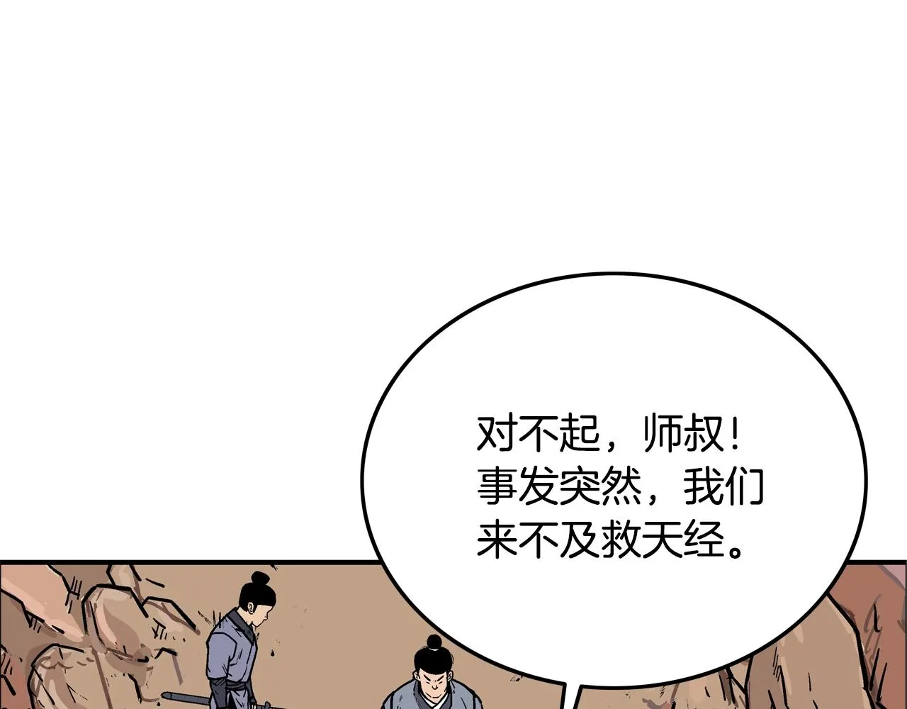 第21话 洞里的魔神 第48页