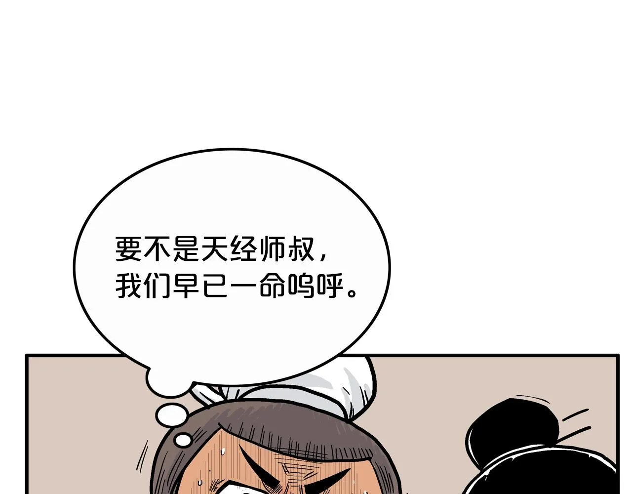 第21话 洞里的魔神 第56页