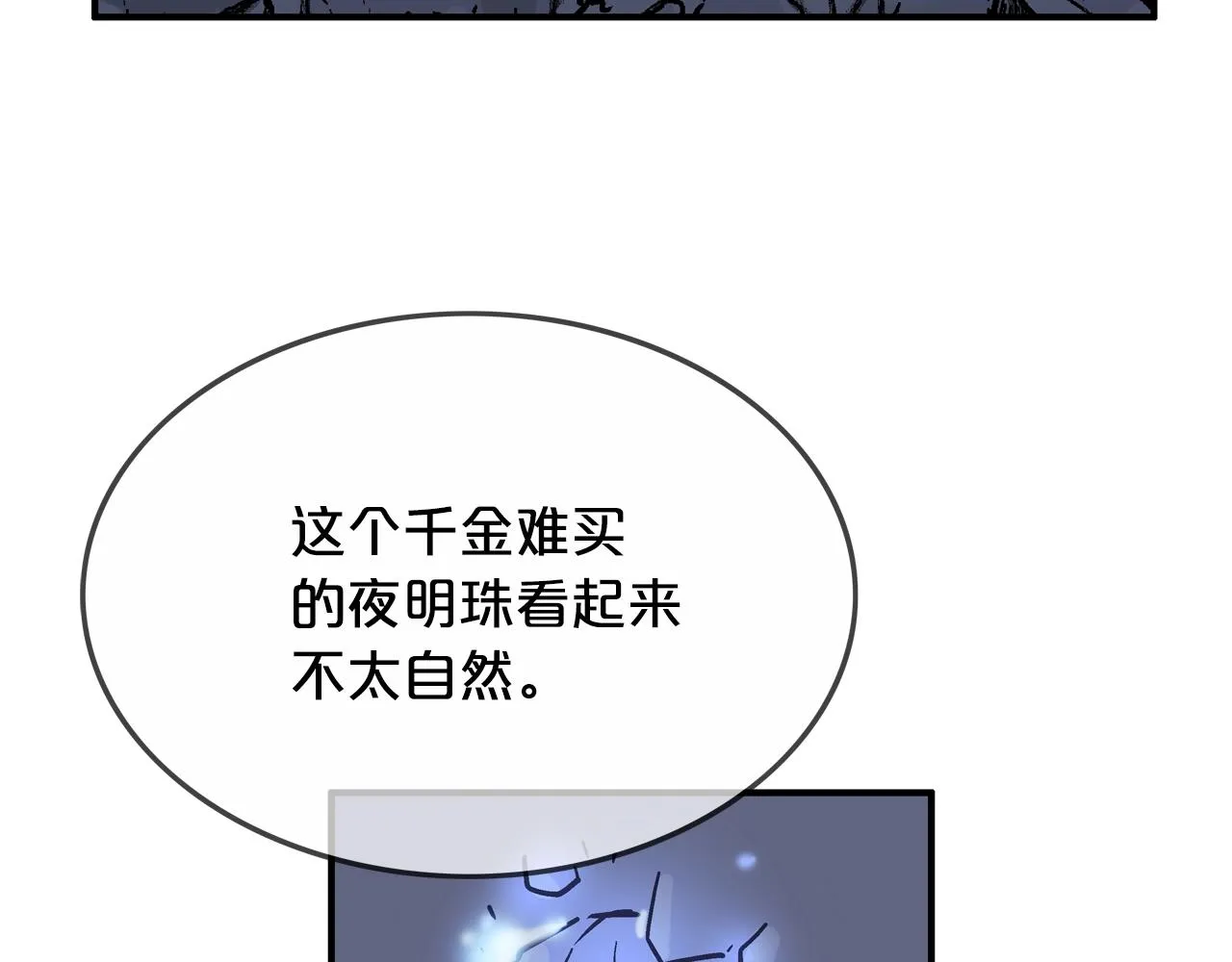 第21话 洞里的魔神 第77页