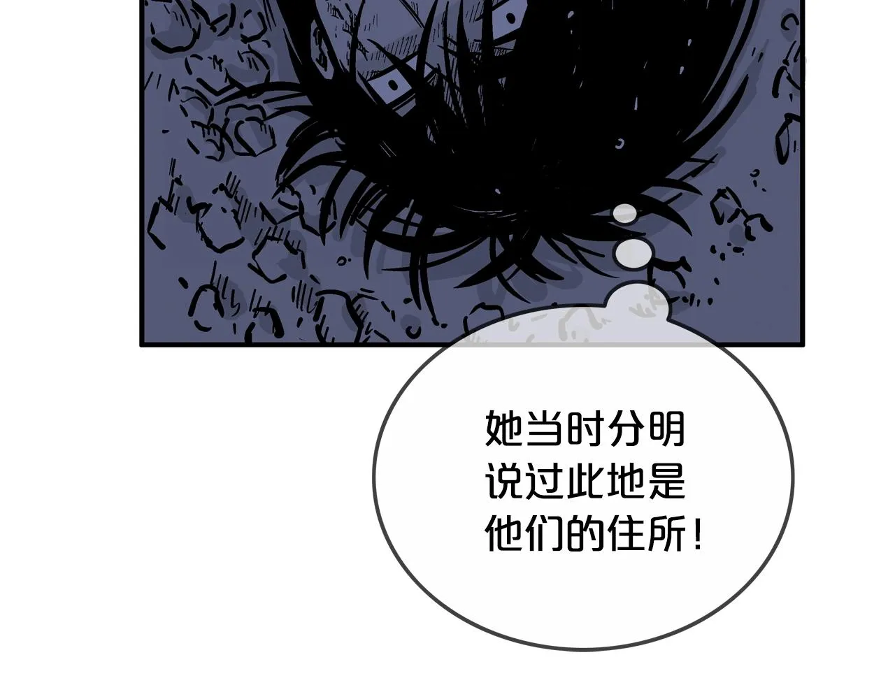 第21话 洞里的魔神 第80页