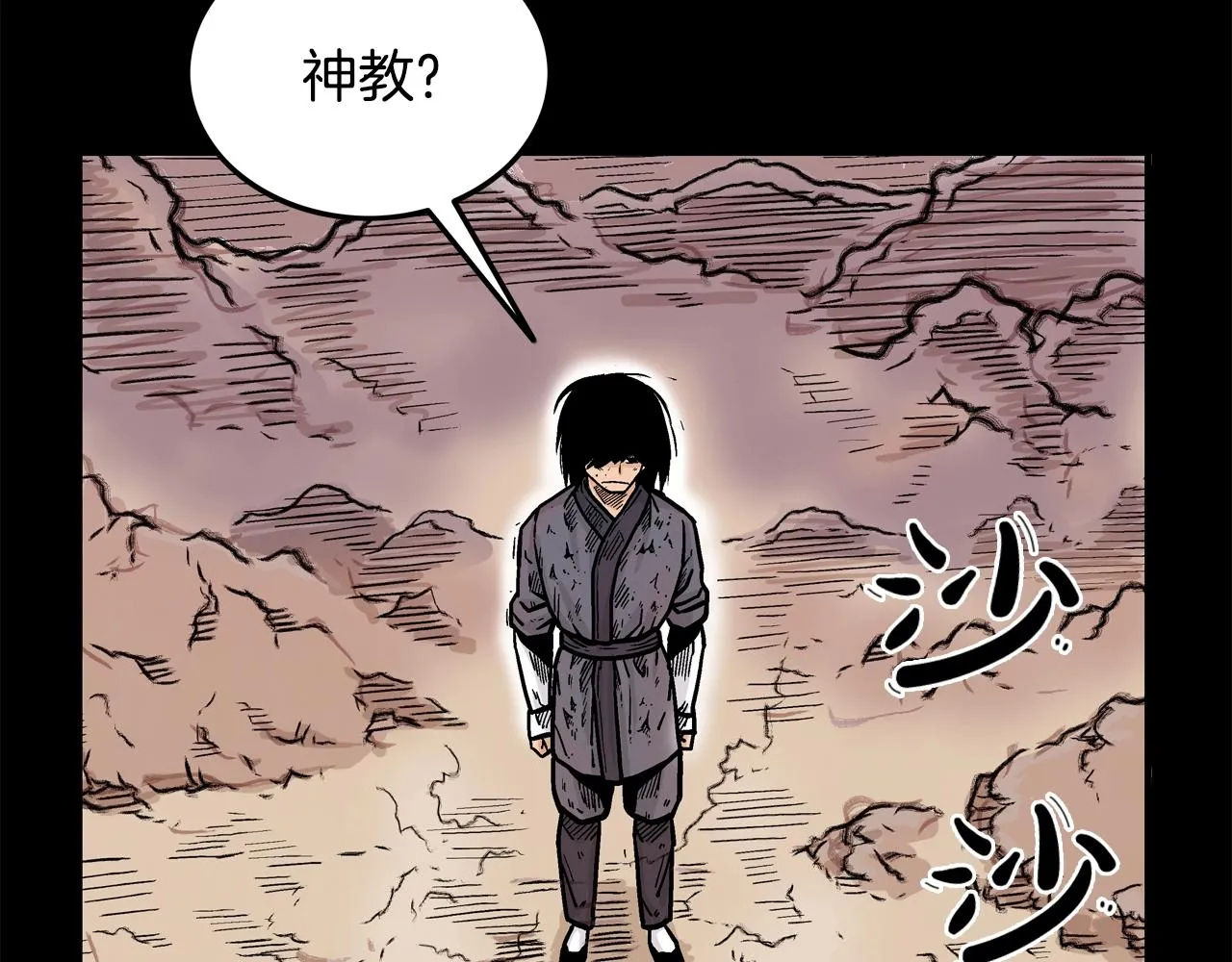 第21话 洞里的魔神 第88页
