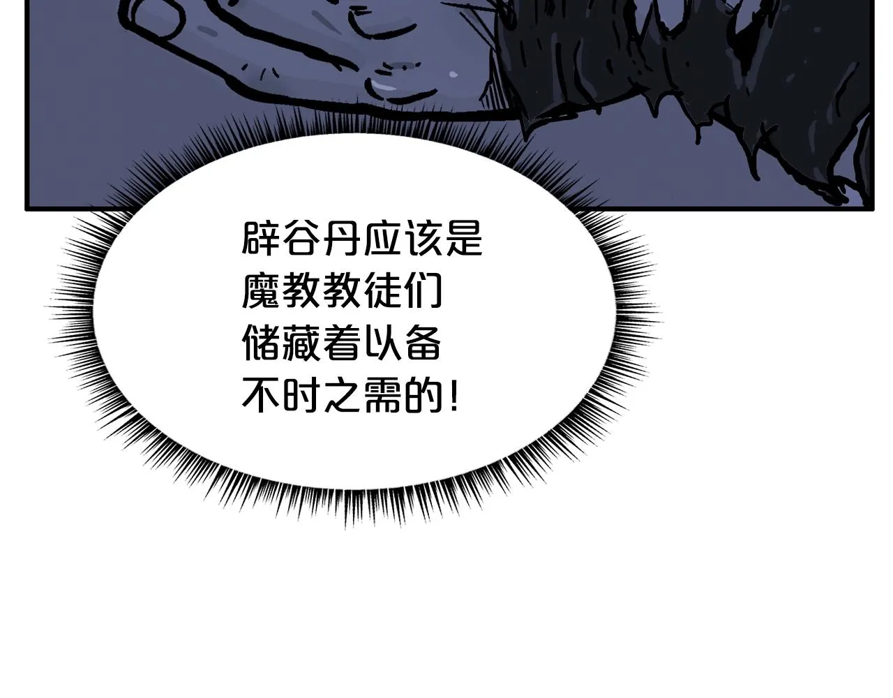 第21话 洞里的魔神 第130页