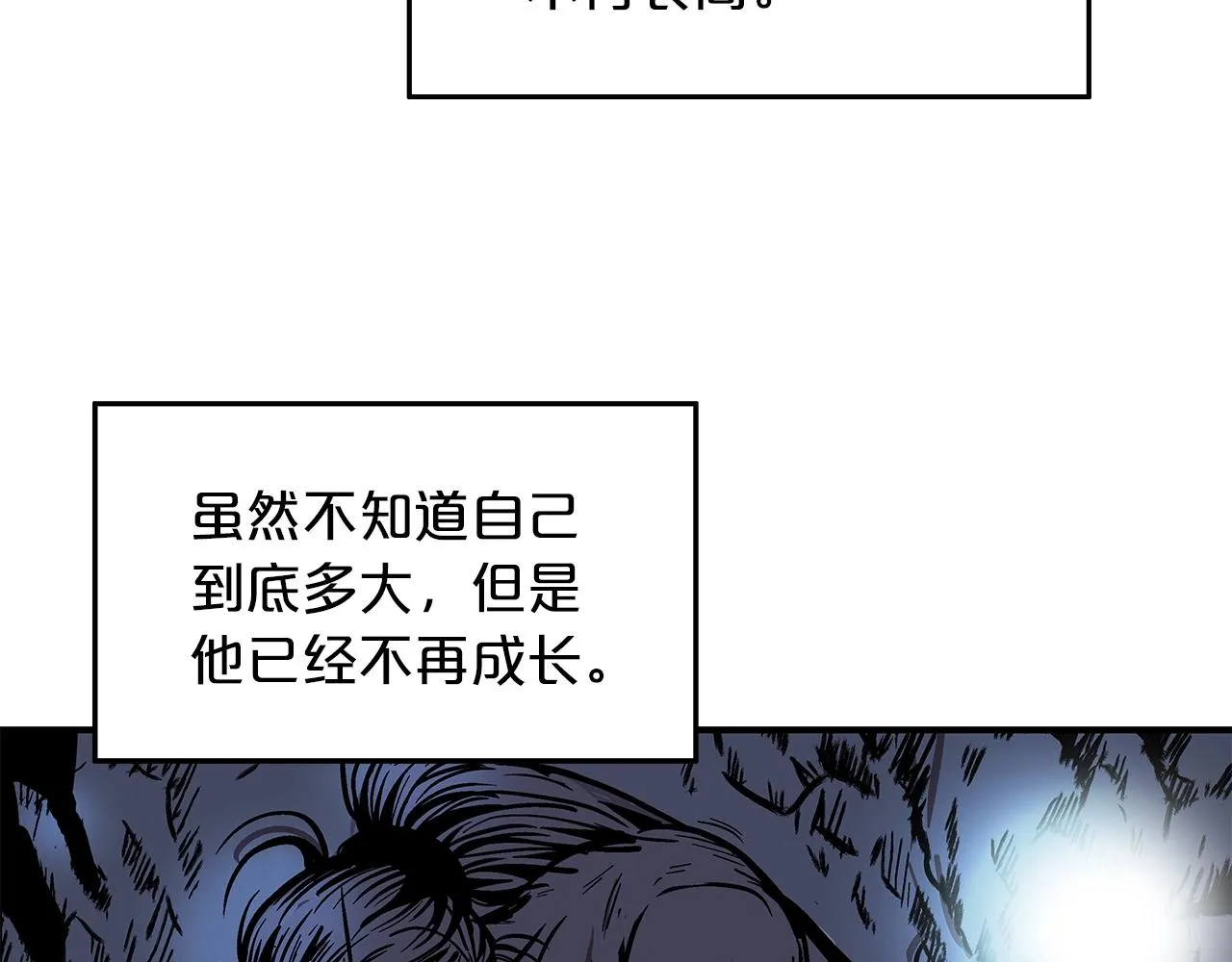 第22话 洞内的修行 第3页