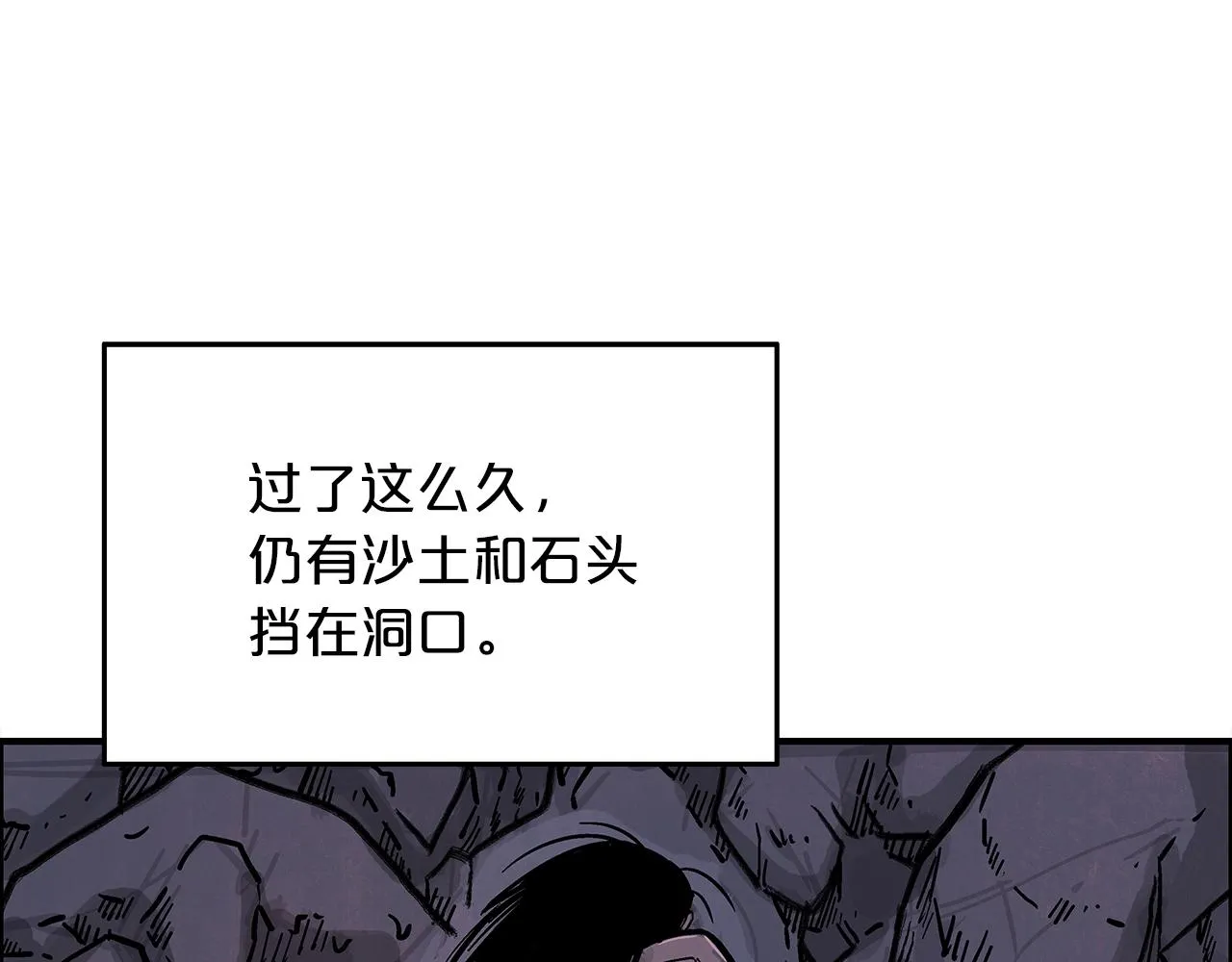 第22话 洞内的修行 第26页