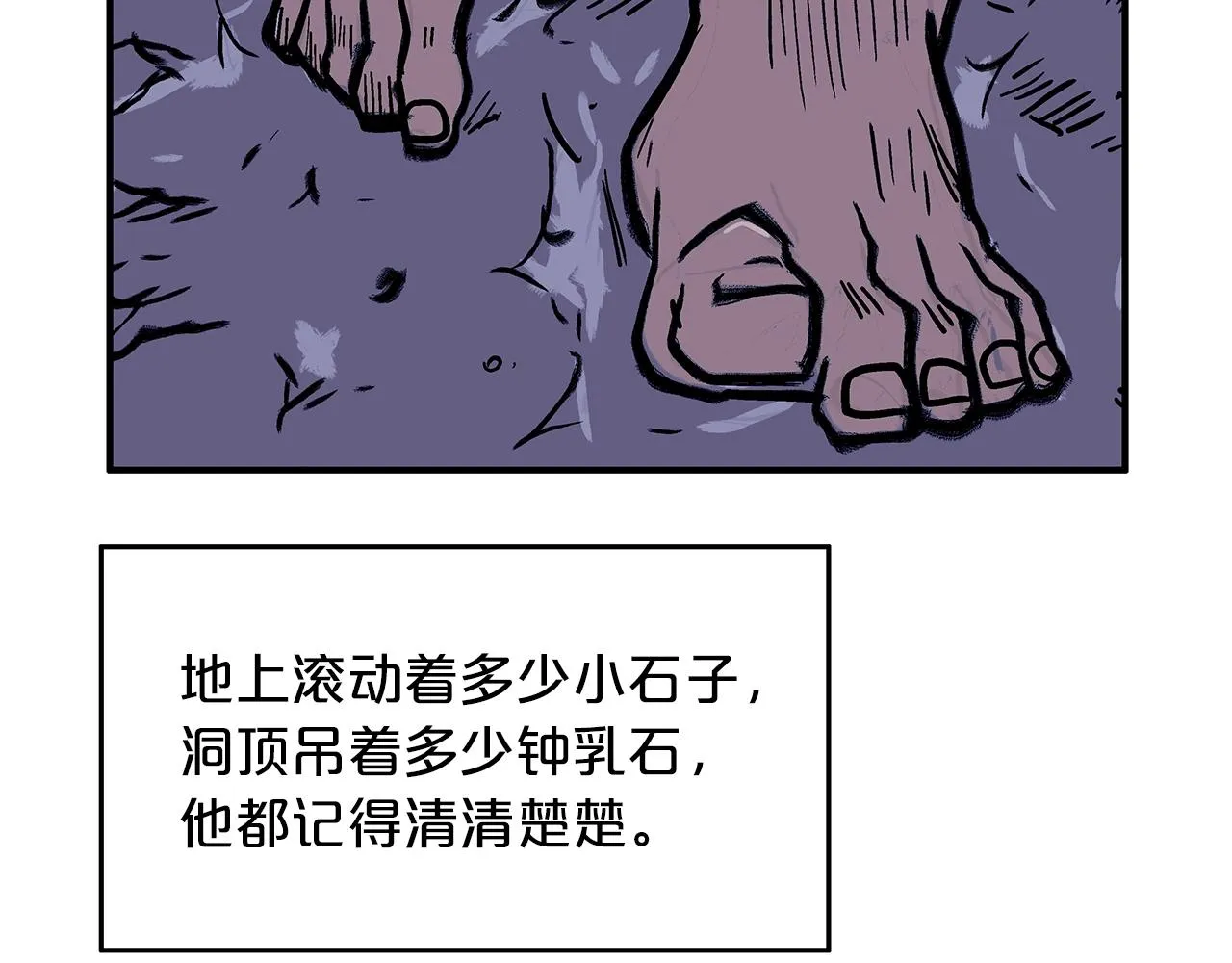 第22话 洞内的修行 第32页