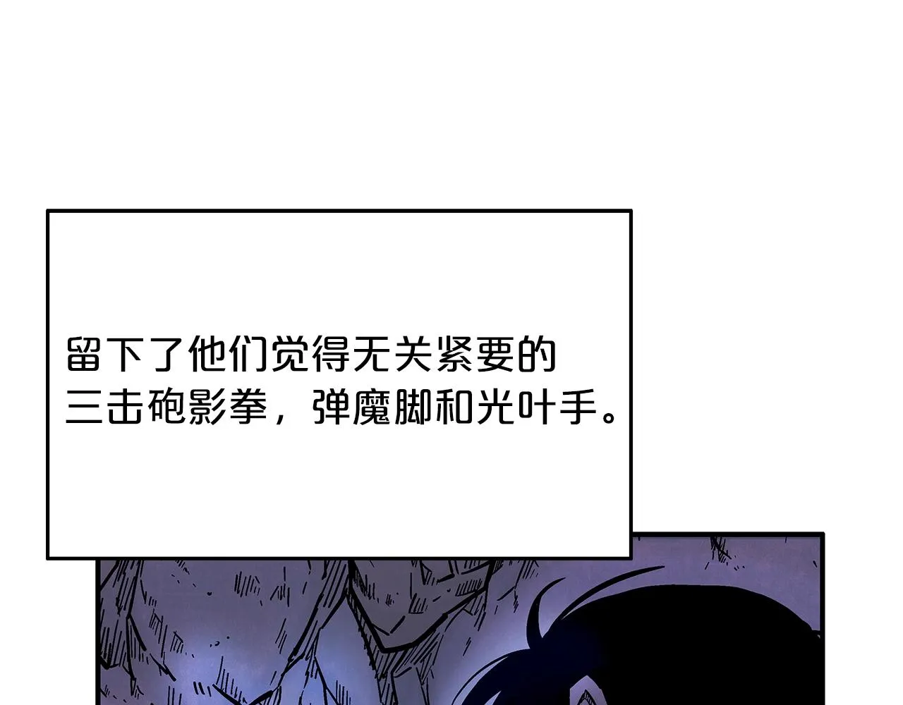 第22话 洞内的修行 第39页