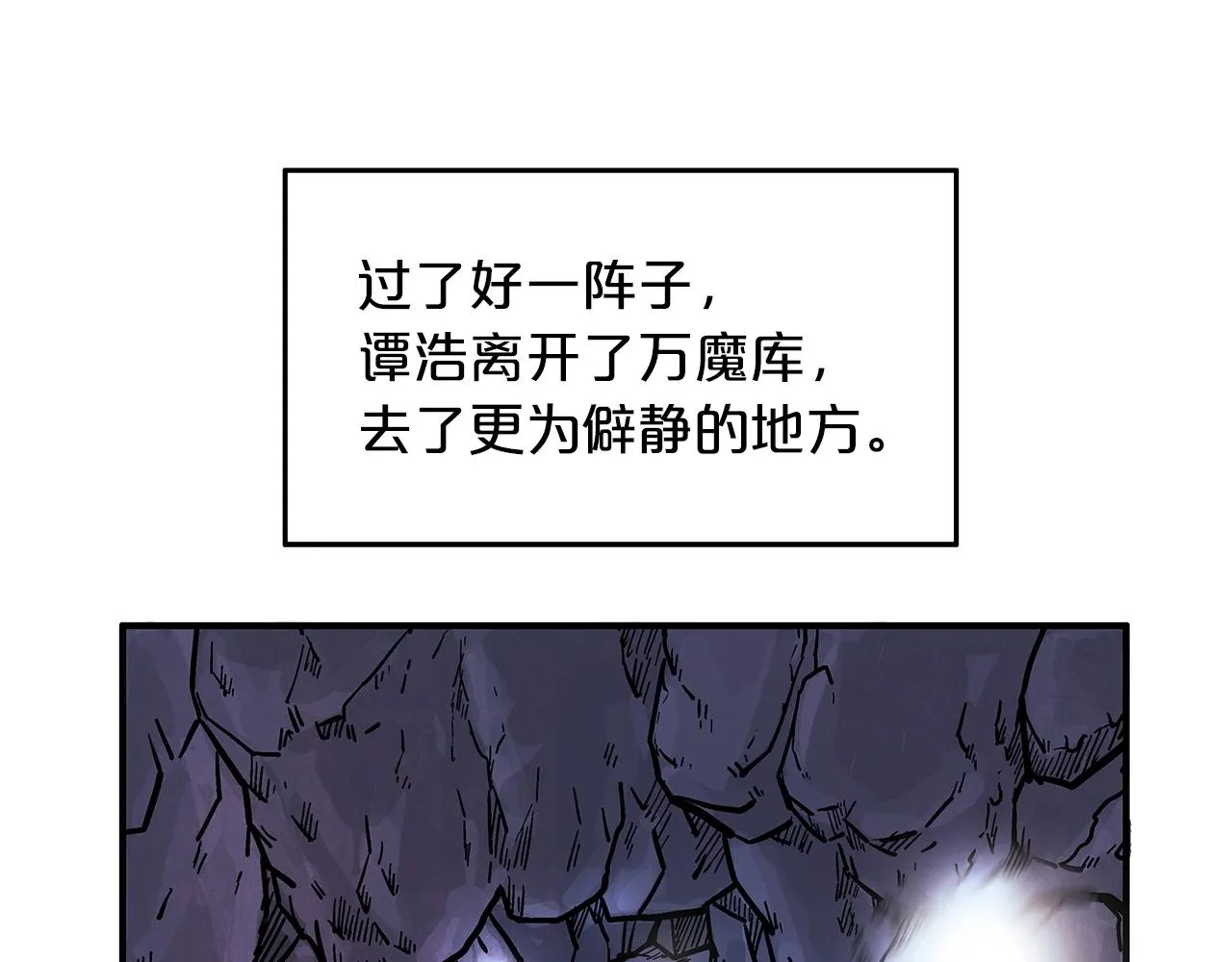 第22话 洞内的修行 第48页