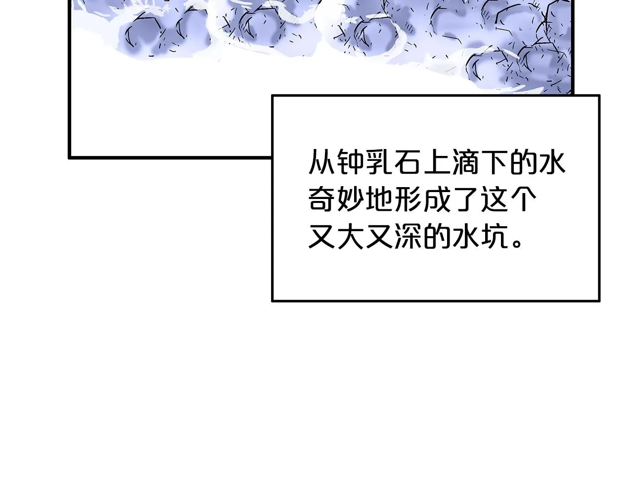 第22话 洞内的修行 第70页