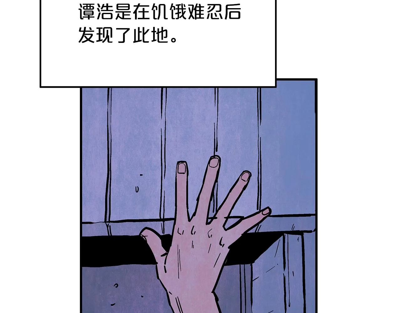 第22话 洞内的修行 第74页