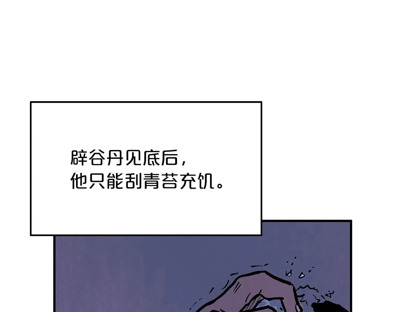 第22话 洞内的修行 第76页