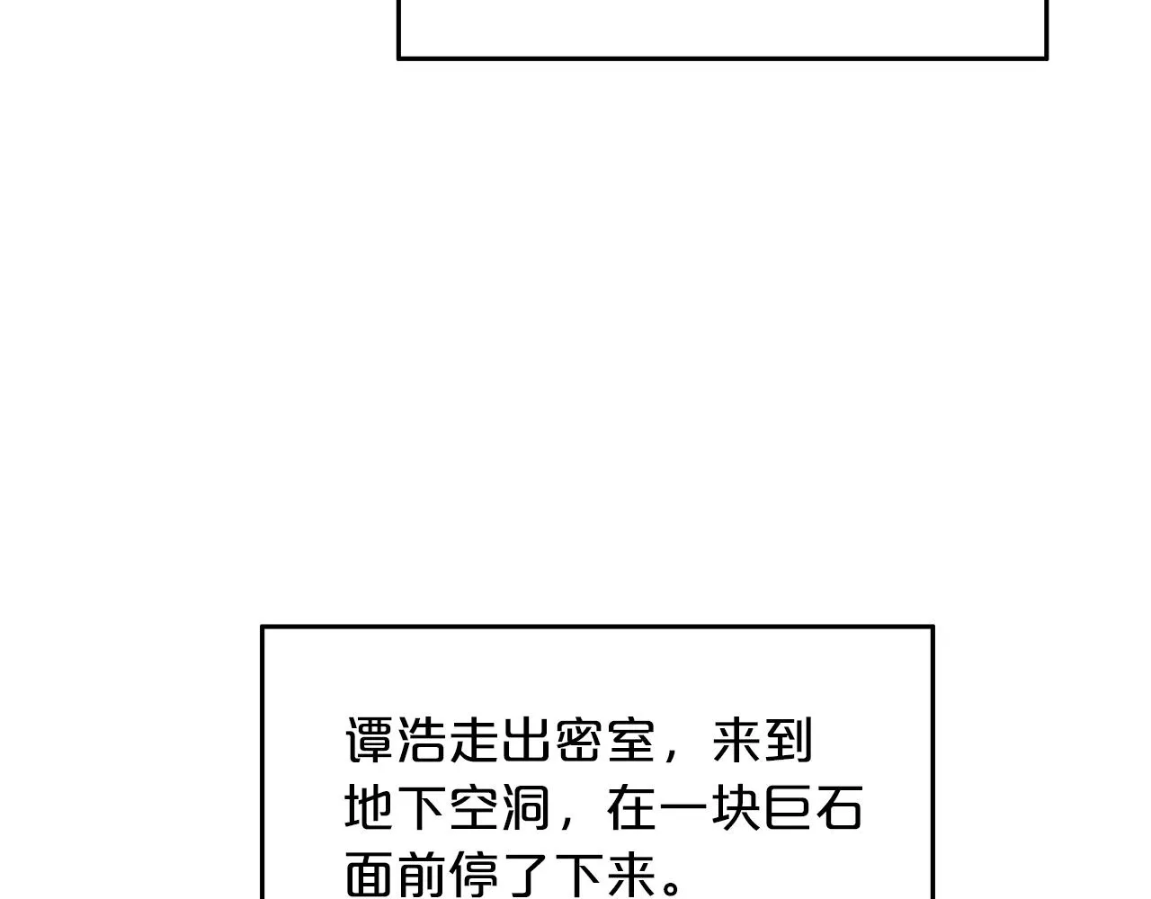 第22话 洞内的修行 第149页