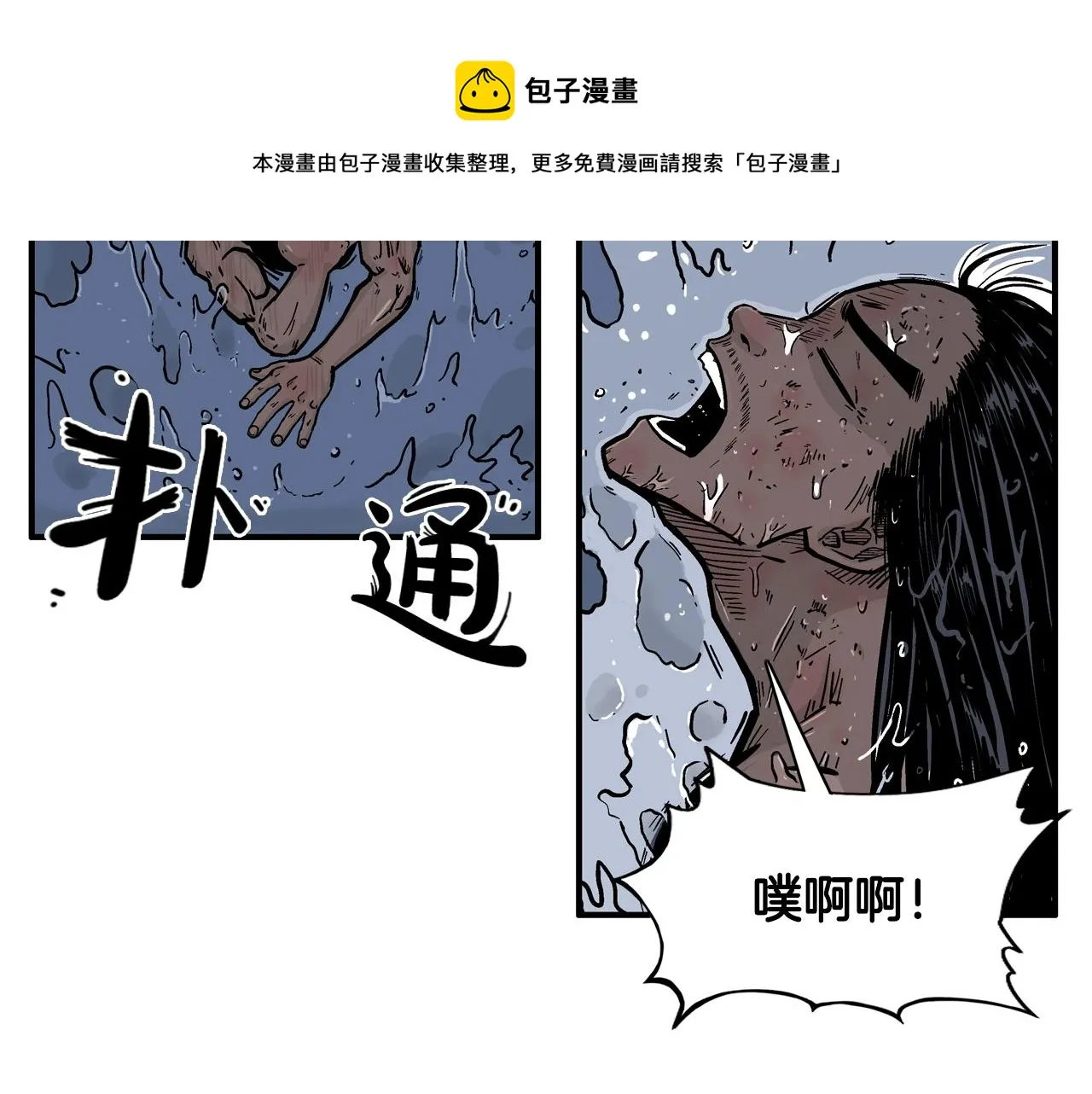 第24话 外面的世界 第23页