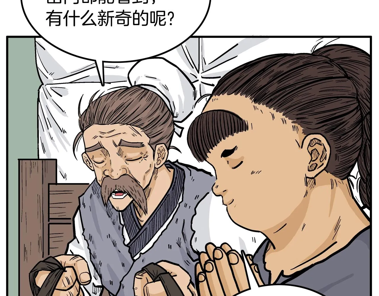第24话 外面的世界 第90页