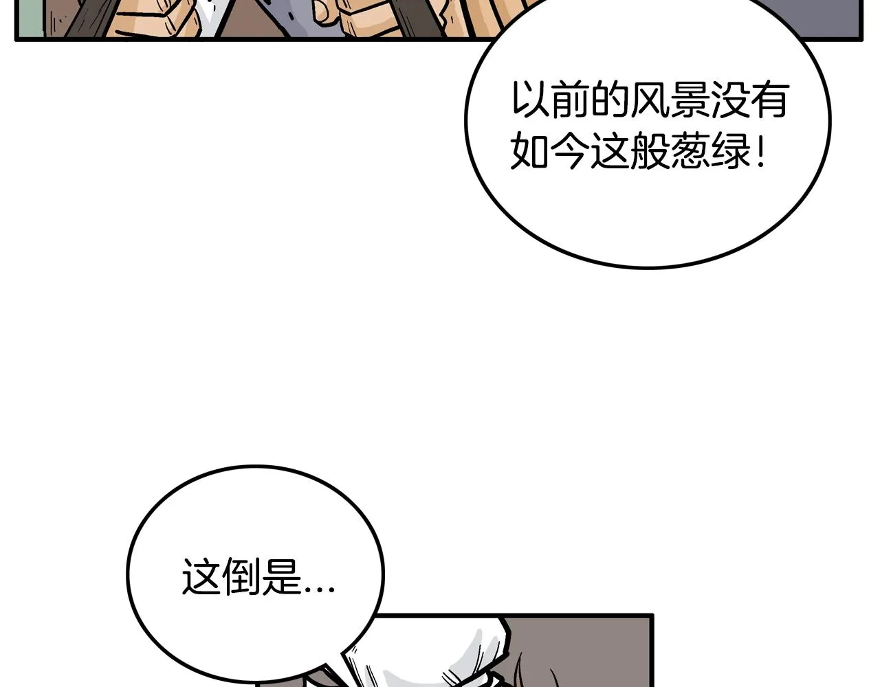 第24话 外面的世界 第91页