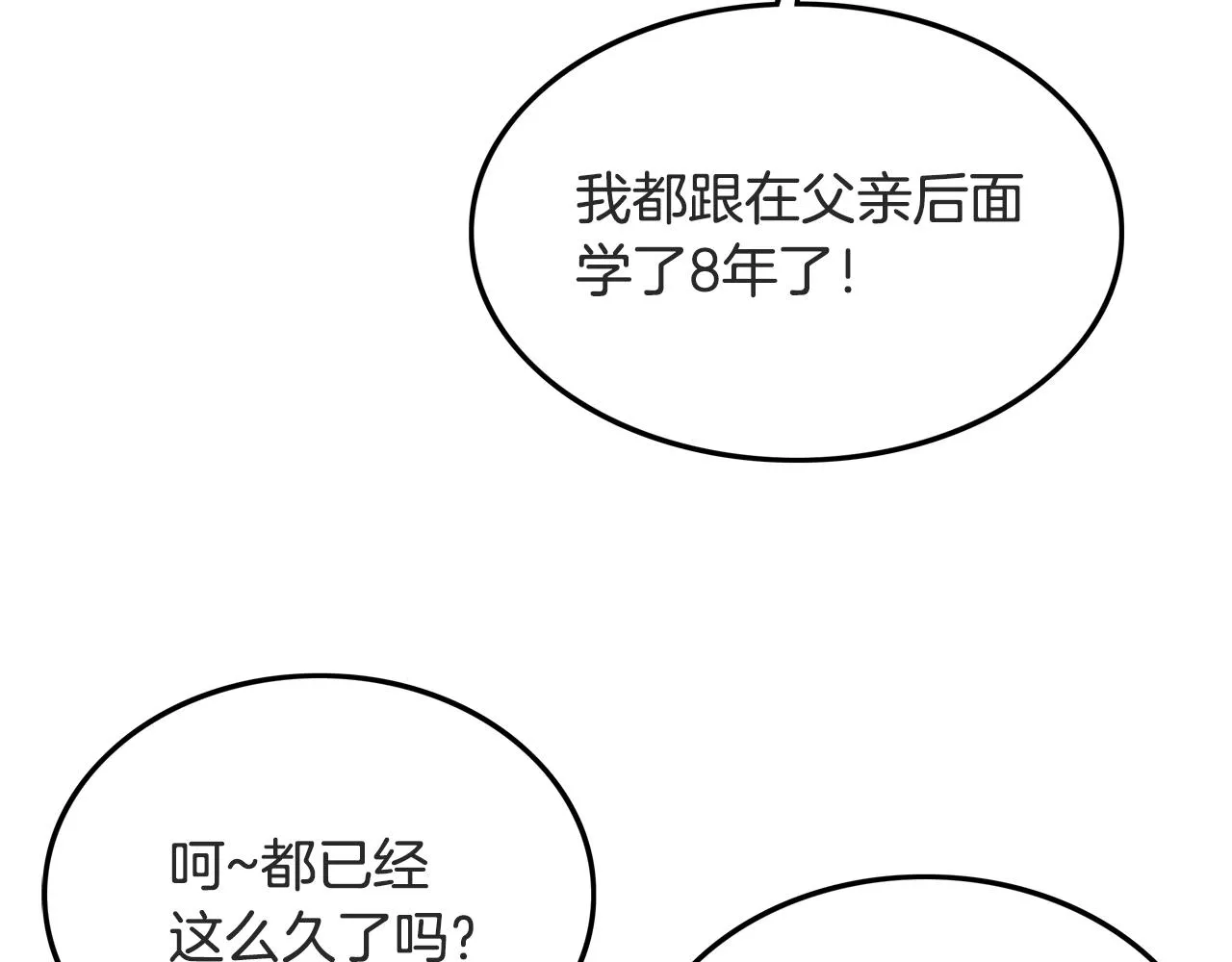 第24话 外面的世界 第119页