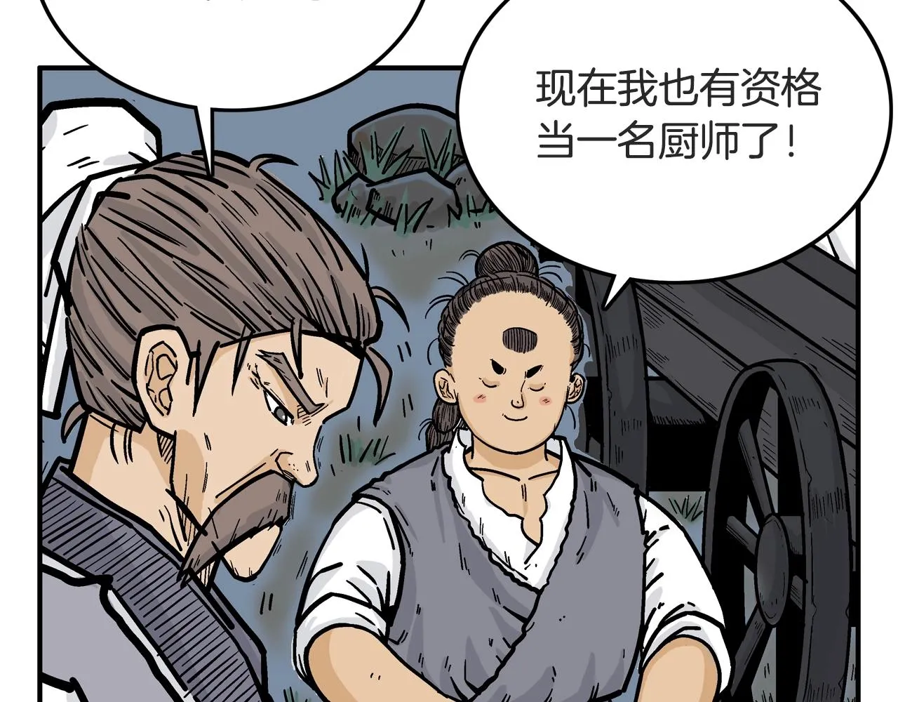 第24话 外面的世界 第120页