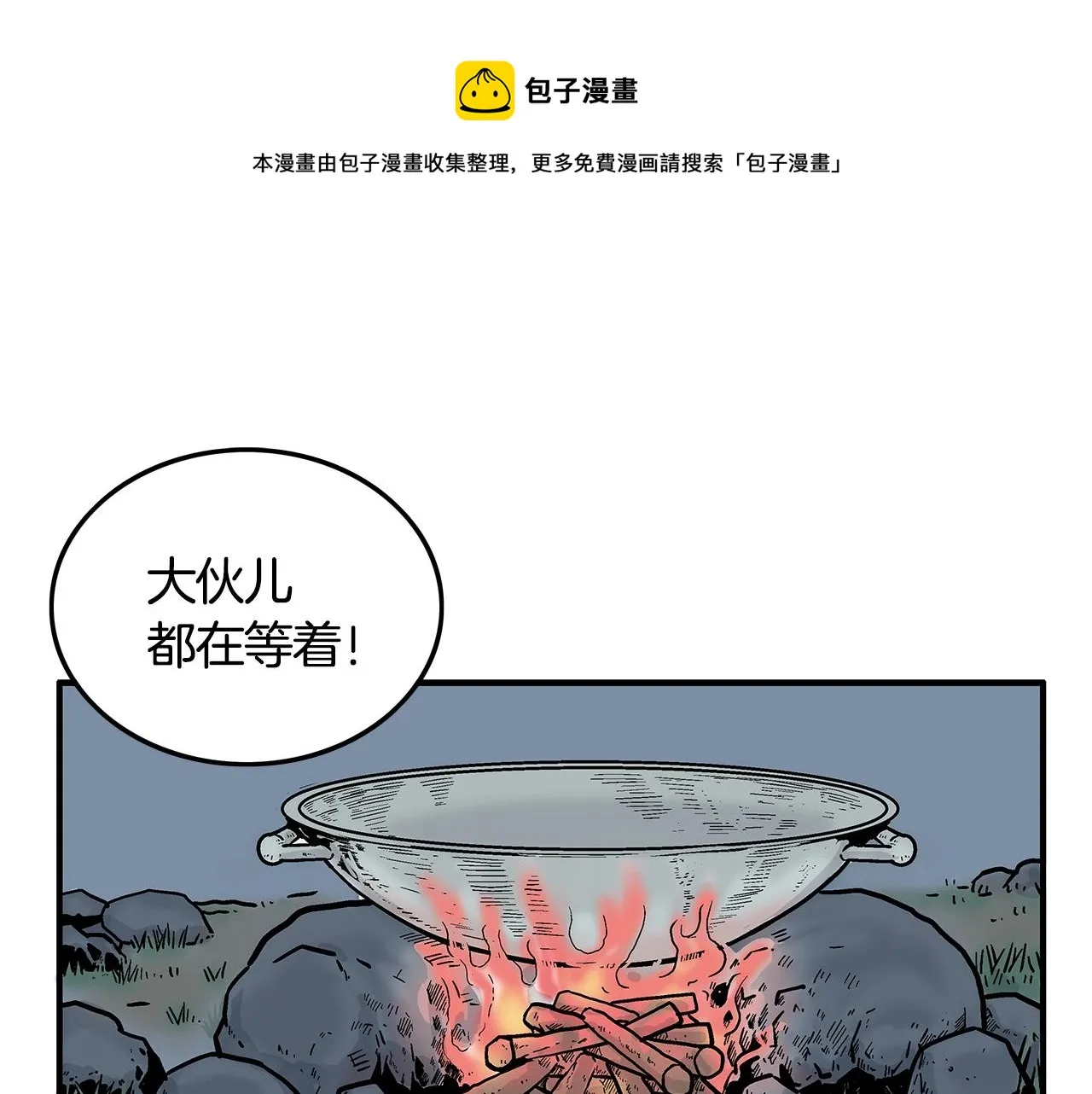 第25话 破石而出！ 第1页
