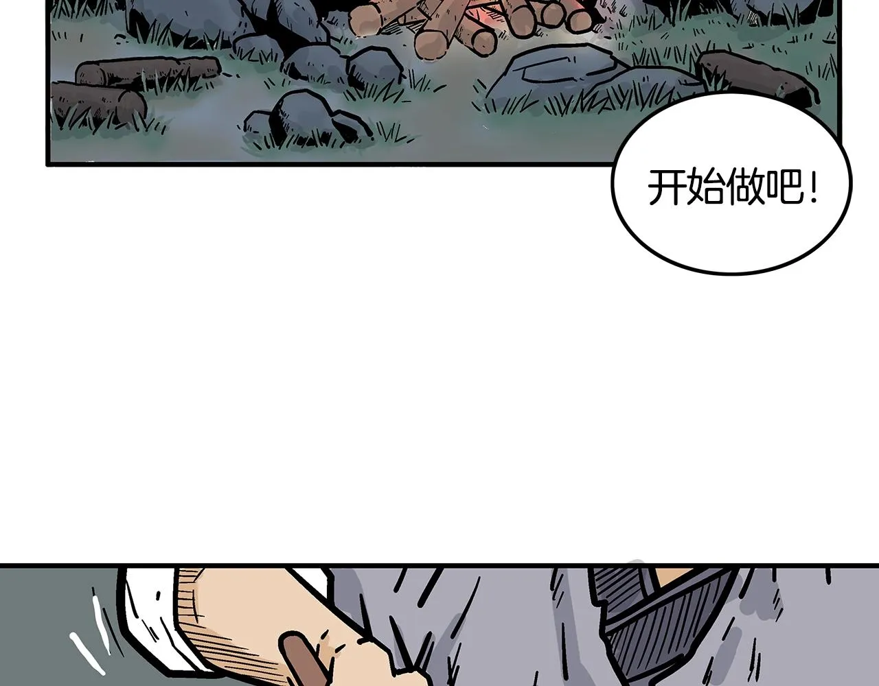 第25话 破石而出！ 第2页