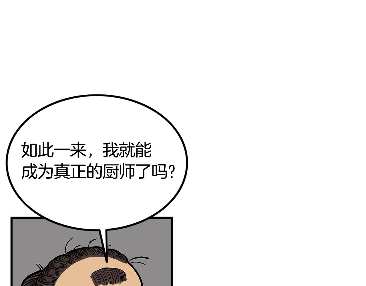 第25话 破石而出！ 第21页