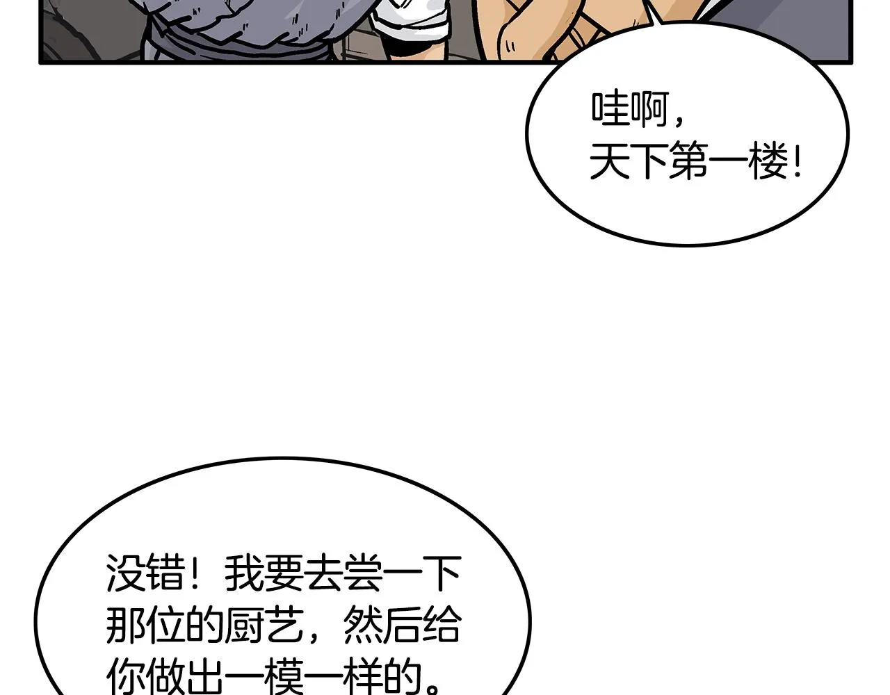 第25话 破石而出！ 第25页
