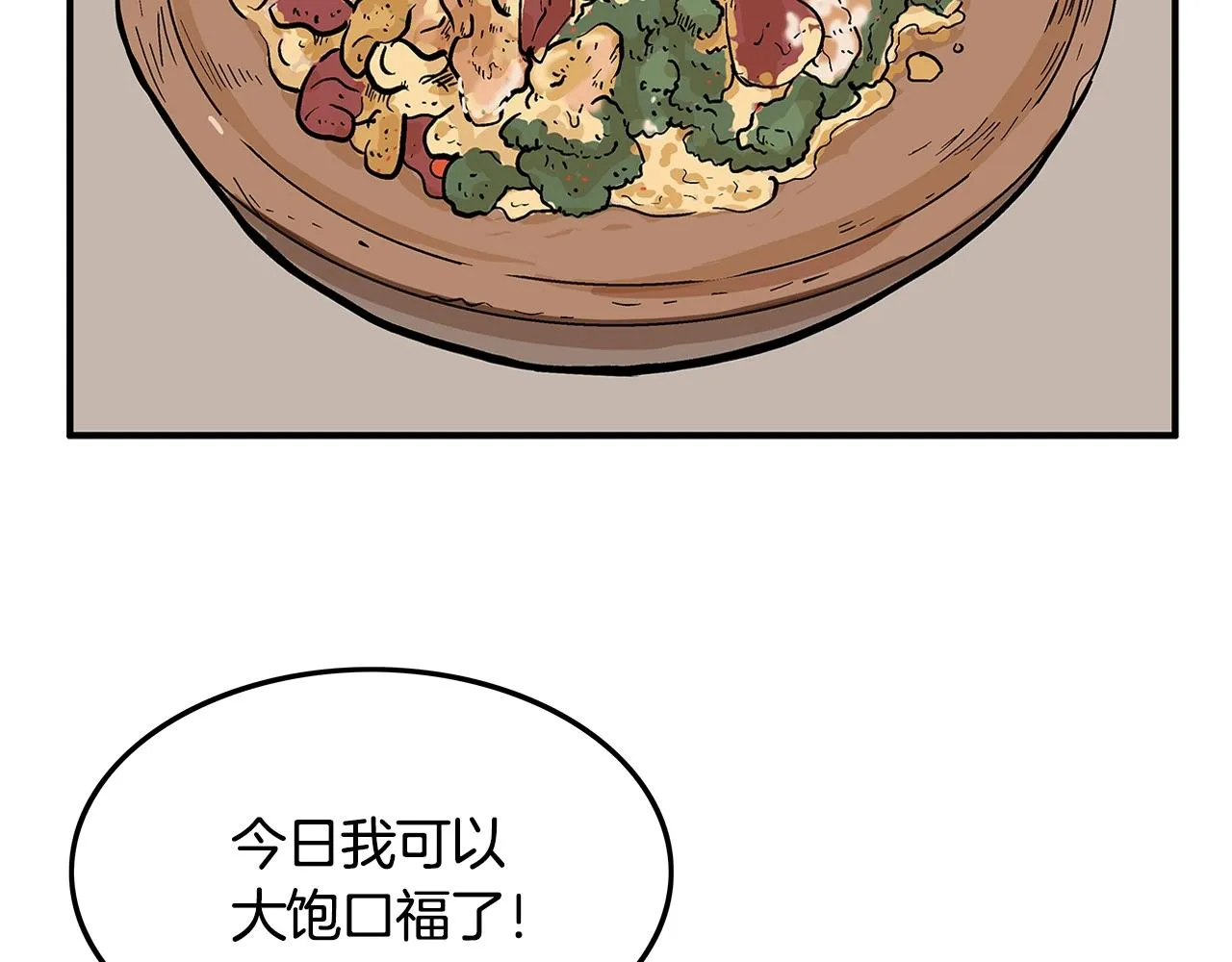 第25话 破石而出！ 第43页