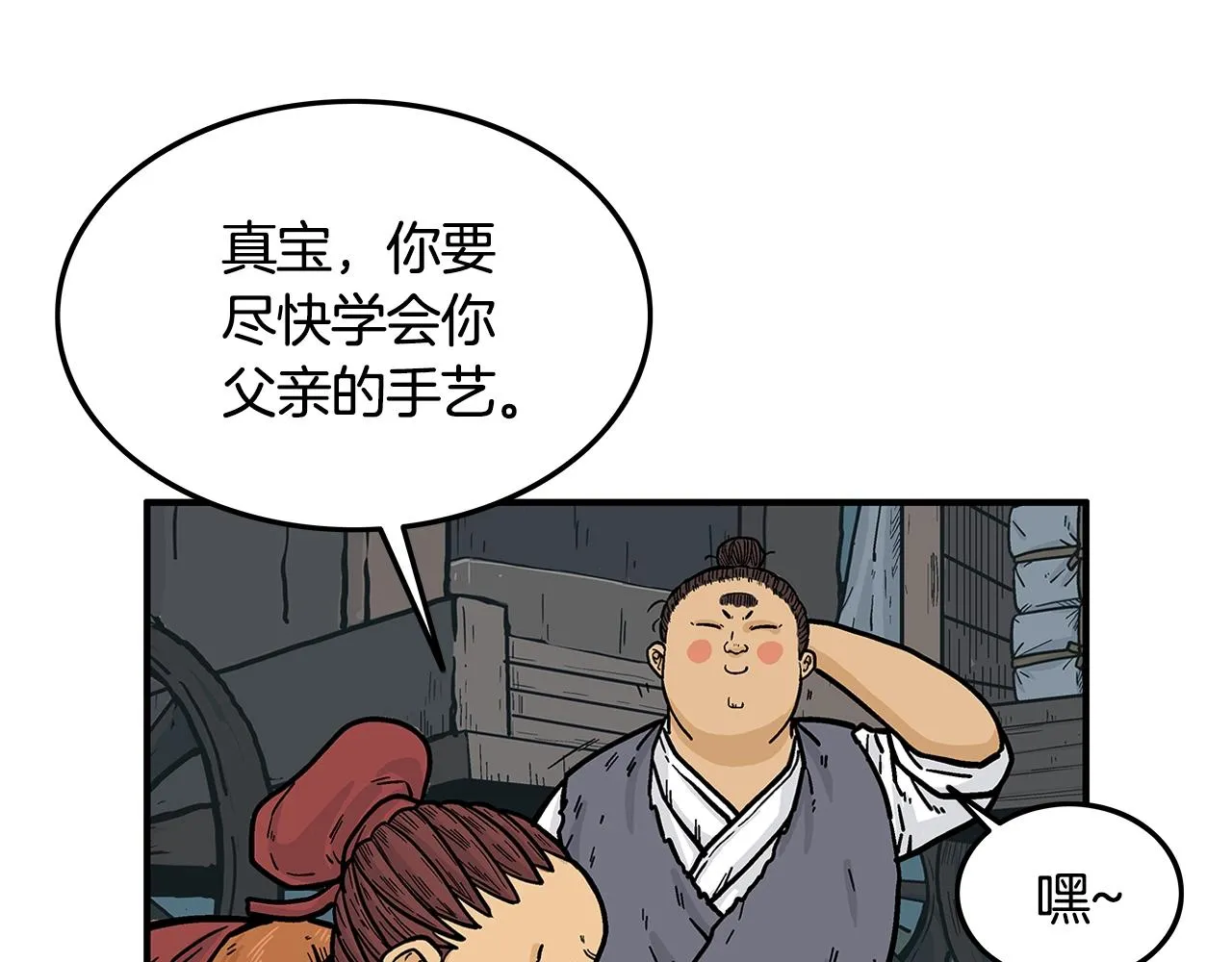 第25话 破石而出！ 第45页