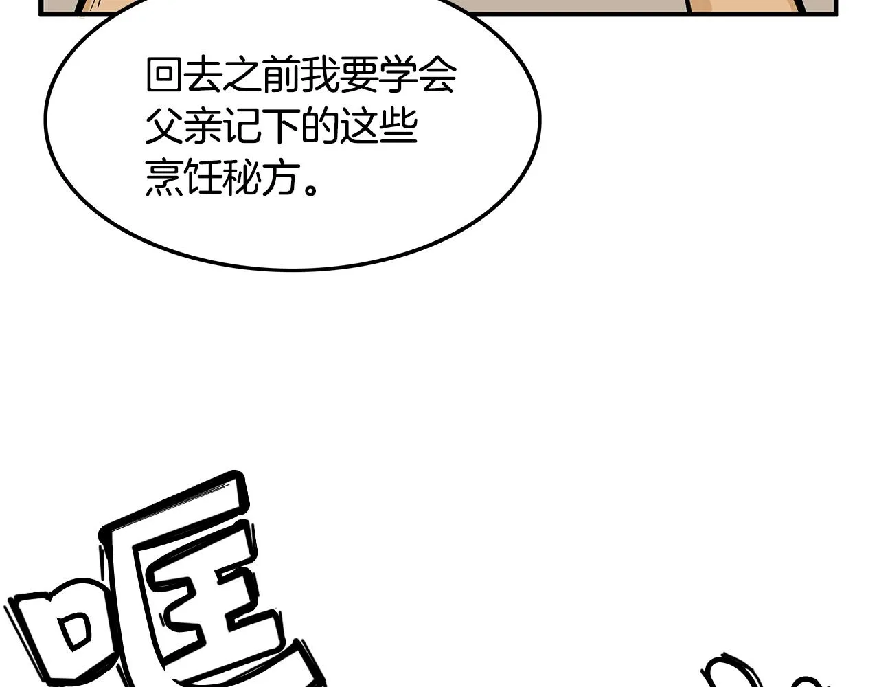 第25话 破石而出！ 第67页