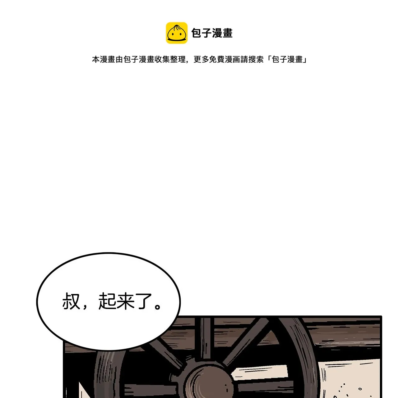 第26话 震动四方 第1页