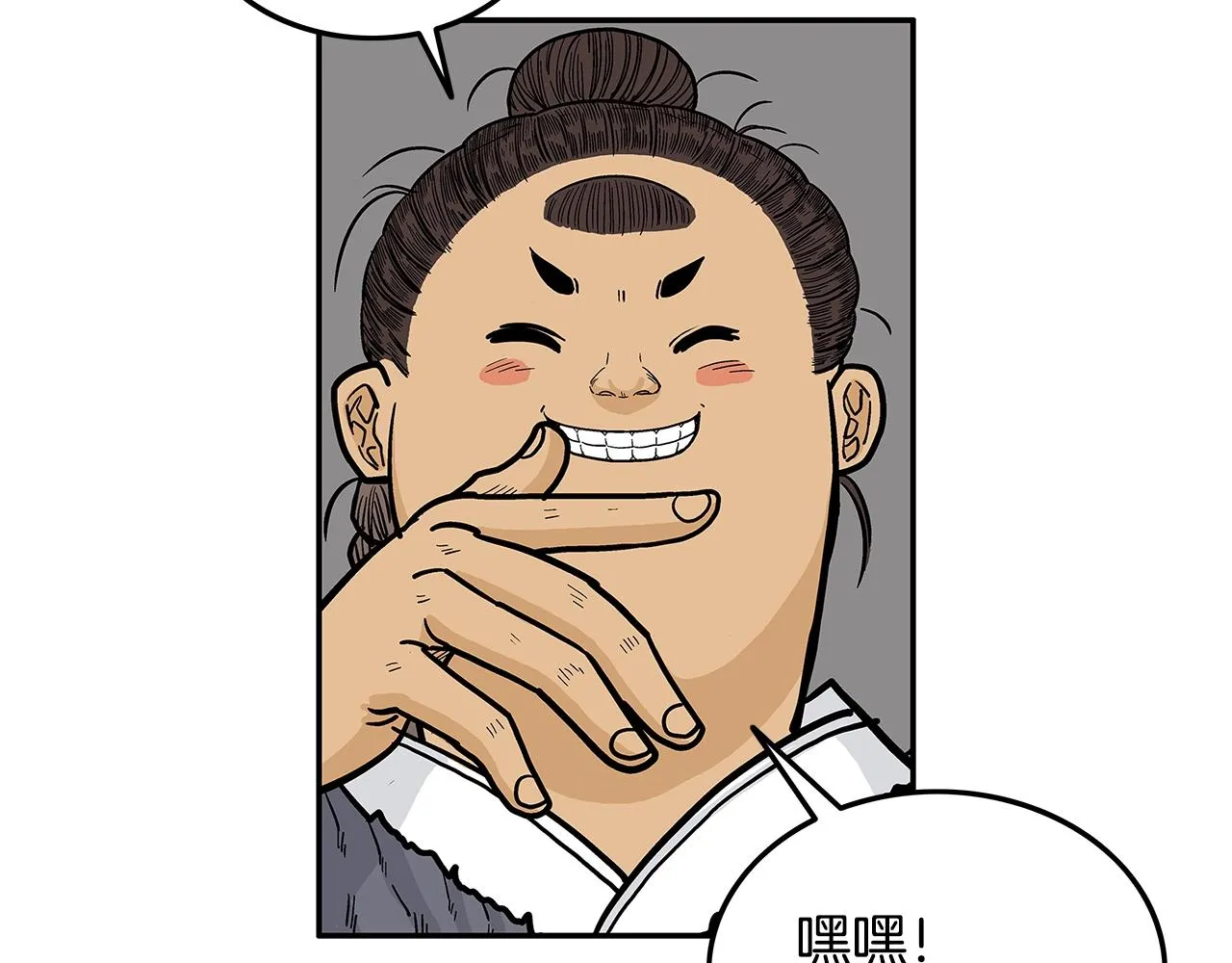 第26话 震动四方 第3页
