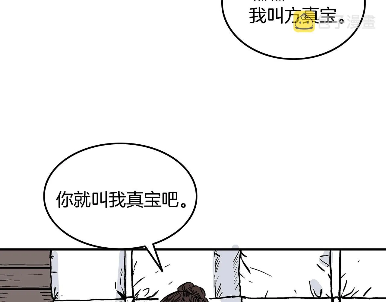 第26话 震动四方 第4页