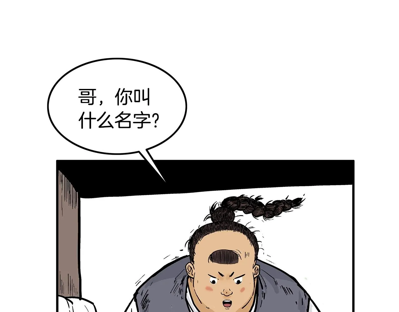 第26话 震动四方 第6页