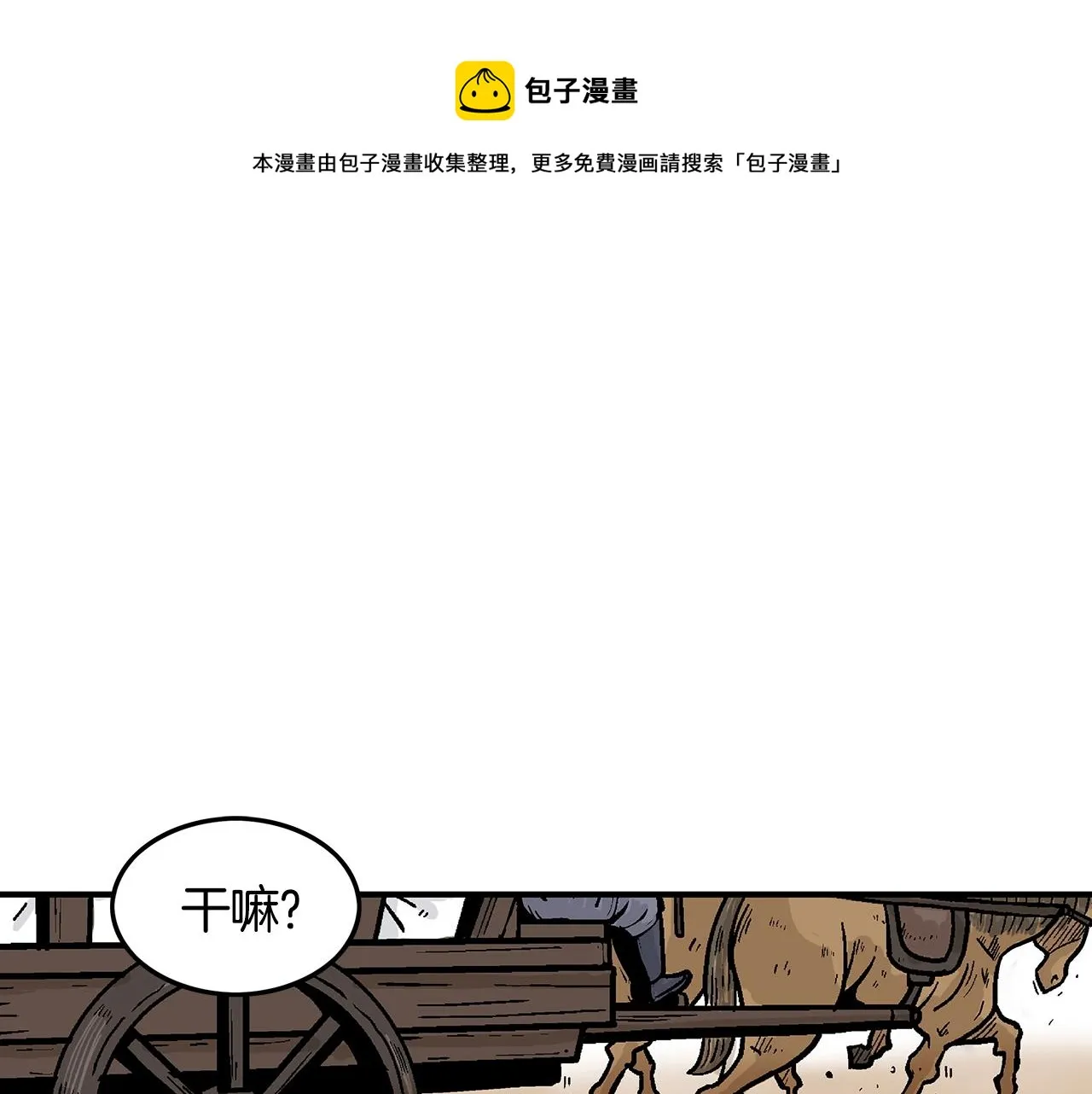 第26话 震动四方 第12页