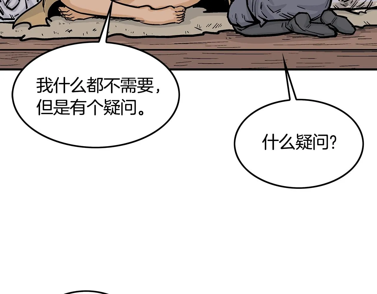 第26话 震动四方 第16页